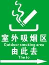 禁烟4_星速看图王.jpg